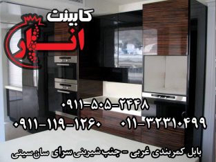 کابینت آشپزخانه انار طراح و مجری انواع دکوراسیون آشپزخانه مدرن و کلاسیک