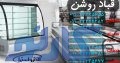 نمایندگی فروش یخچال فریزر خانگی و صنعتی الکترواستیل در شهرستان بابل