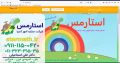 بازی و ریاضی در اصفهان | اعطای نمایندگی استارمس در سراسر مدارس ایران