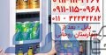 فروش و تعمیرات یخچال های ایستاده نوشابه الکترواستیل در آمل و محمودآباد | قباد روشن مازندران