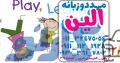 آموزش زبان کودکان زیر 6 سال در بابلسر | مهد کودک دو زبانه الین