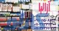 قیمت و فروش لوازم آرایش ارزان در مازندران ، قائمشهر و ساری | آزالیا