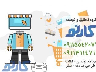 راه اندازی فروشگاه اینترنتی در بابل مازندران