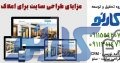 راه اندازی سایت املاک در قائمشهر  و ساری ، مازندران | گروه تحقیق و توسعه کارنو