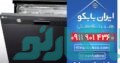 فروش اقساطی ماشین ظرفشویی عباس آباد و نشتارود | هایپر کالای خانگی ایران بابکو