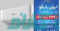 فروش اقساطی اسپلیت جویبار و بهنمیر | هایپر کالای خانگی ایران بابکو