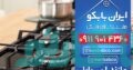 فروش اقساطی گاز صفحه ای فریدونکنار و سرخرود | هایپر کالای خانگی ایران بابکو