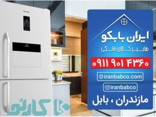خرید اقساطی یخچال و تلویزیون تنکابن و رامسر | هایپر کالای خانگی ایران بابکو