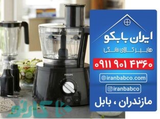 فروش لوازم خانگی اقساطی جویبار و بهنمیر | هایپر کالای خانگی ایران بابکو